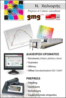 Νίκος Χαλιορής colour consultan