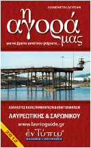 Lavrio Guide - Οδηγός Λαυρίου Η αγορά μας 